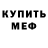 КЕТАМИН VHQ Makes Dan